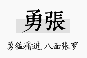 勇张名字的寓意及含义