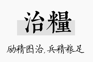 治粮名字的寓意及含义