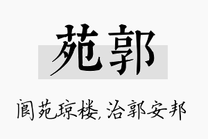 苑郭名字的寓意及含义