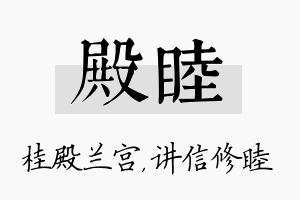 殿睦名字的寓意及含义