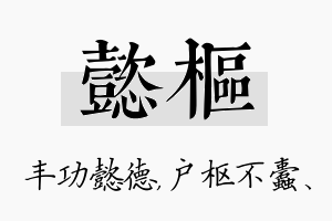 懿枢名字的寓意及含义