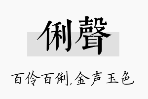 俐声名字的寓意及含义