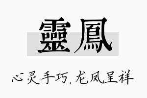 灵凤名字的寓意及含义