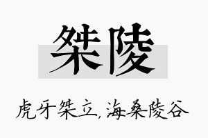 桀陵名字的寓意及含义