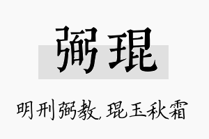 弼琨名字的寓意及含义