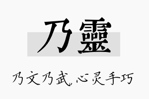 乃灵名字的寓意及含义