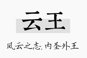 云王名字的寓意及含义