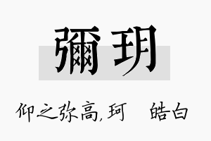 弥玥名字的寓意及含义