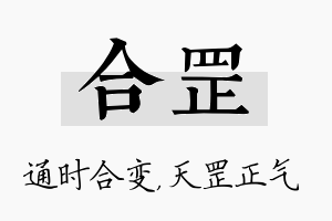 合罡名字的寓意及含义