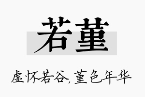 若堇名字的寓意及含义