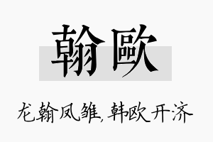 翰欧名字的寓意及含义