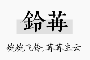 铃苒名字的寓意及含义