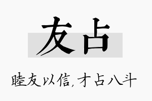 友占名字的寓意及含义