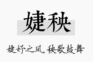 婕秧名字的寓意及含义