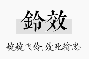 铃效名字的寓意及含义