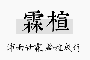 霖楦名字的寓意及含义