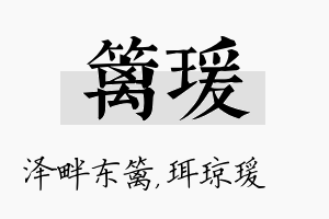 篱瑗名字的寓意及含义