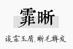 霏晰名字的寓意及含义