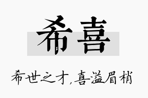 希喜名字的寓意及含义