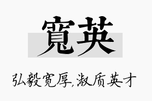 宽英名字的寓意及含义