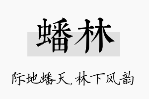 蟠林名字的寓意及含义