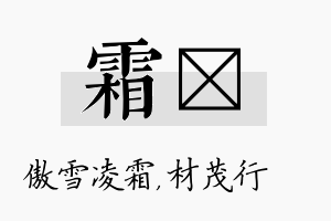 霜絜名字的寓意及含义