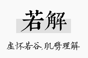 若解名字的寓意及含义