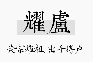 耀卢名字的寓意及含义