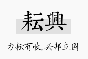 耘兴名字的寓意及含义