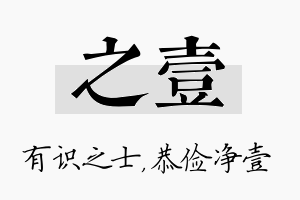 之壹名字的寓意及含义