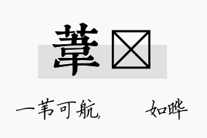 苇珺名字的寓意及含义