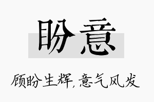 盼意名字的寓意及含义