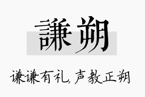 谦朔名字的寓意及含义