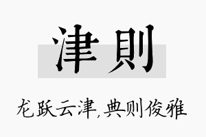 津则名字的寓意及含义