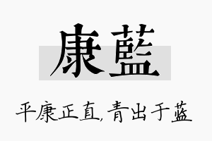 康蓝名字的寓意及含义