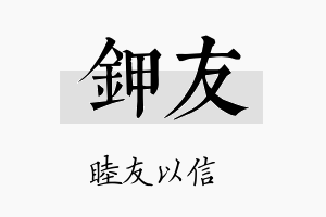 钾友名字的寓意及含义