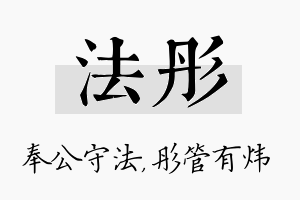 法彤名字的寓意及含义