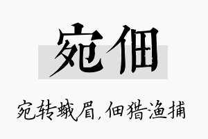 宛佃名字的寓意及含义