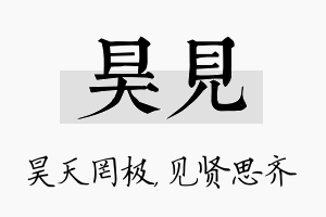 昊见名字的寓意及含义