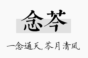 念芩名字的寓意及含义