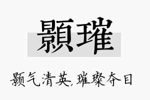 颢璀名字的寓意及含义