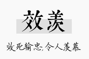 效羡名字的寓意及含义