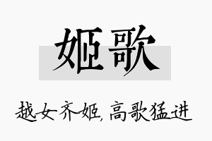 姬歌名字的寓意及含义