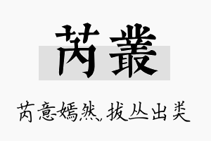 芮丛名字的寓意及含义