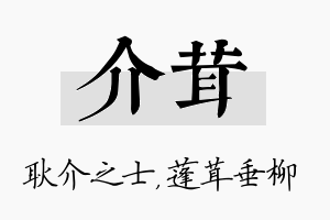 介茸名字的寓意及含义