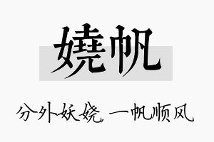 娆帆名字的寓意及含义