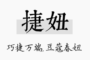 捷妞名字的寓意及含义