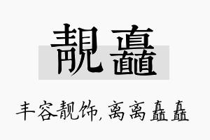 靓矗名字的寓意及含义