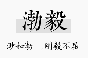 渤毅名字的寓意及含义