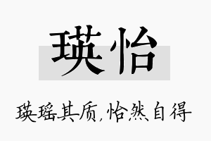 瑛怡名字的寓意及含义